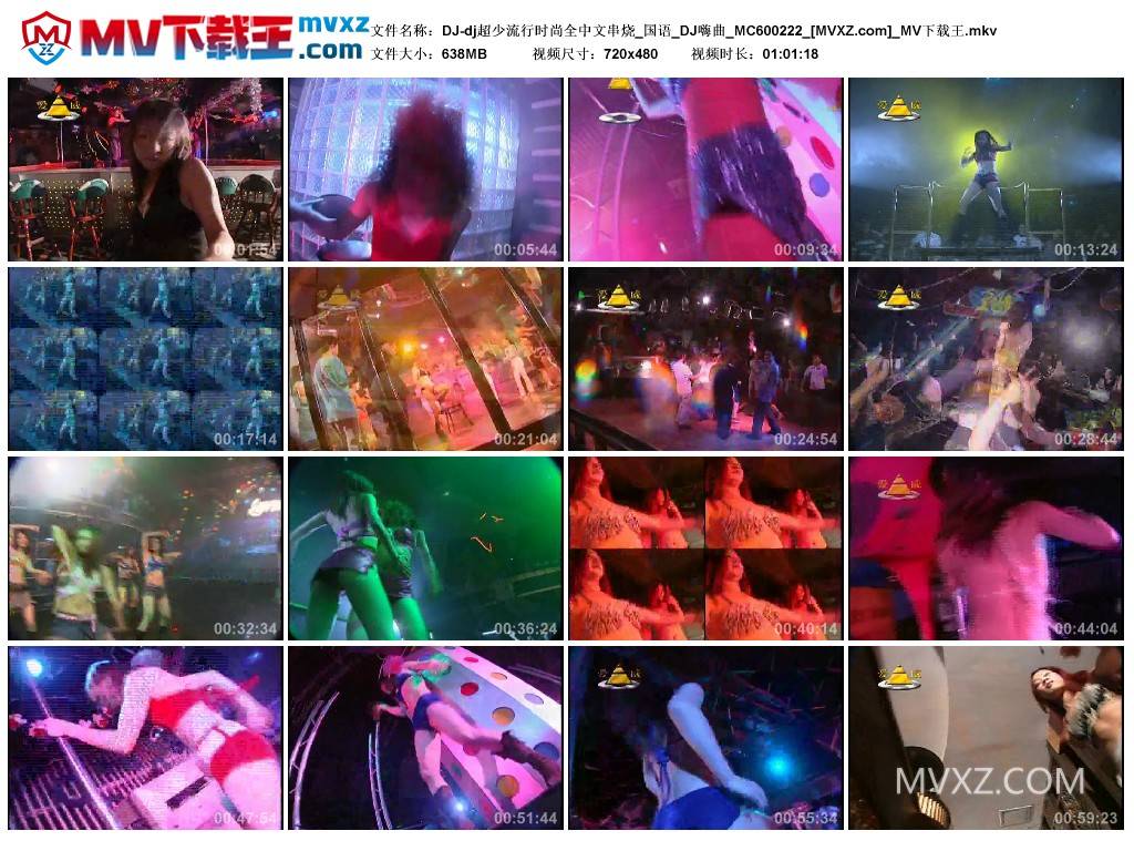 DJ-dj超少流行时尚全中文串烧_国语_DJ嗨曲_MC600222